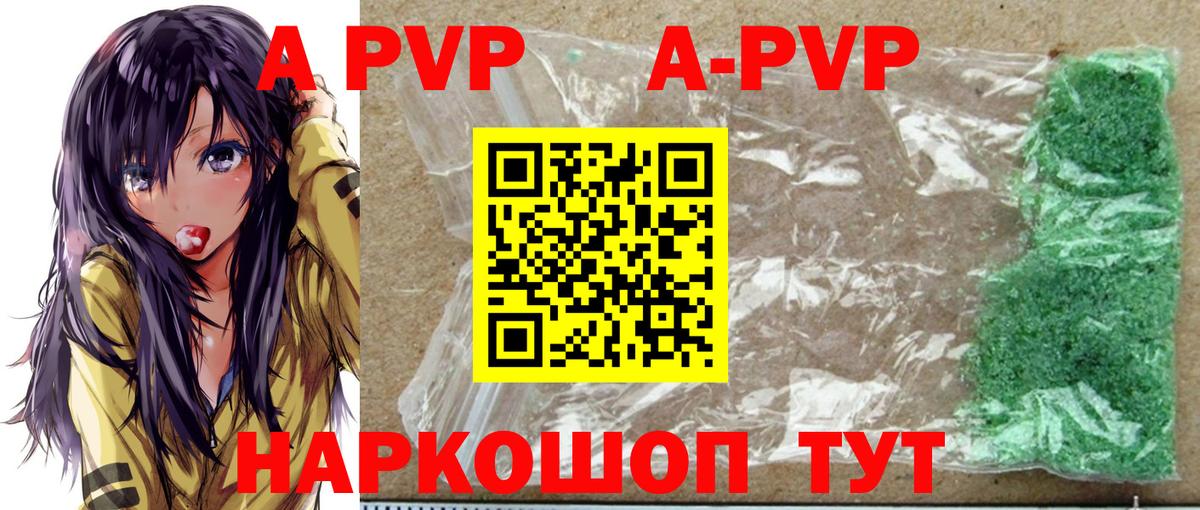 APVP кристаллы Череповец