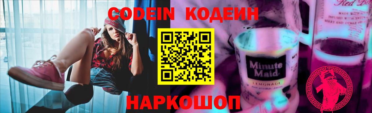 цена наркотик  Вход с VPN  Череповец  Кодеиновый сироп Lean Purple Drank 