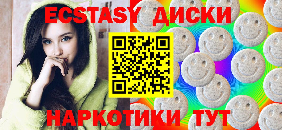 Ecstasy Cube  ЭКСТАЗИ  Экстази круглые  Череповец  Вход с VPN 