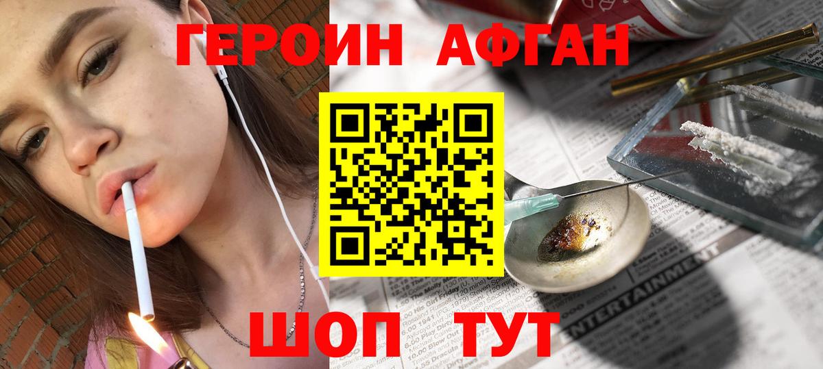 Героин  Вход с VPN  Череповец  Героин афганец 