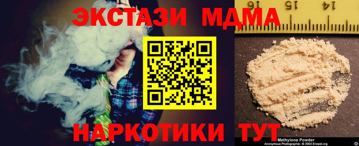 МДМА кристаллы  Вход с VPN  Череповец  MDMA crystal 
