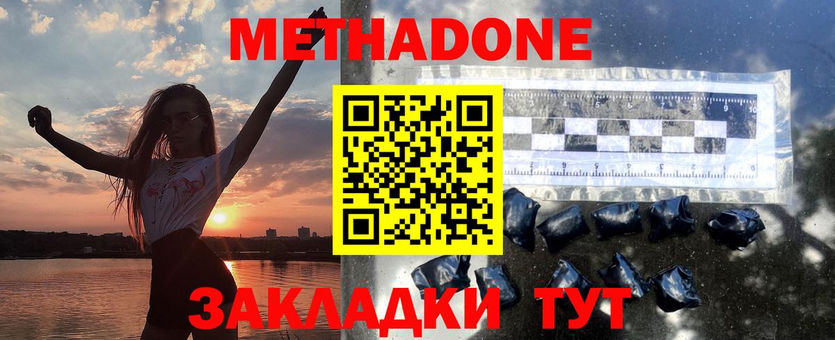 МЕТАДОН белоснежный Череповец
