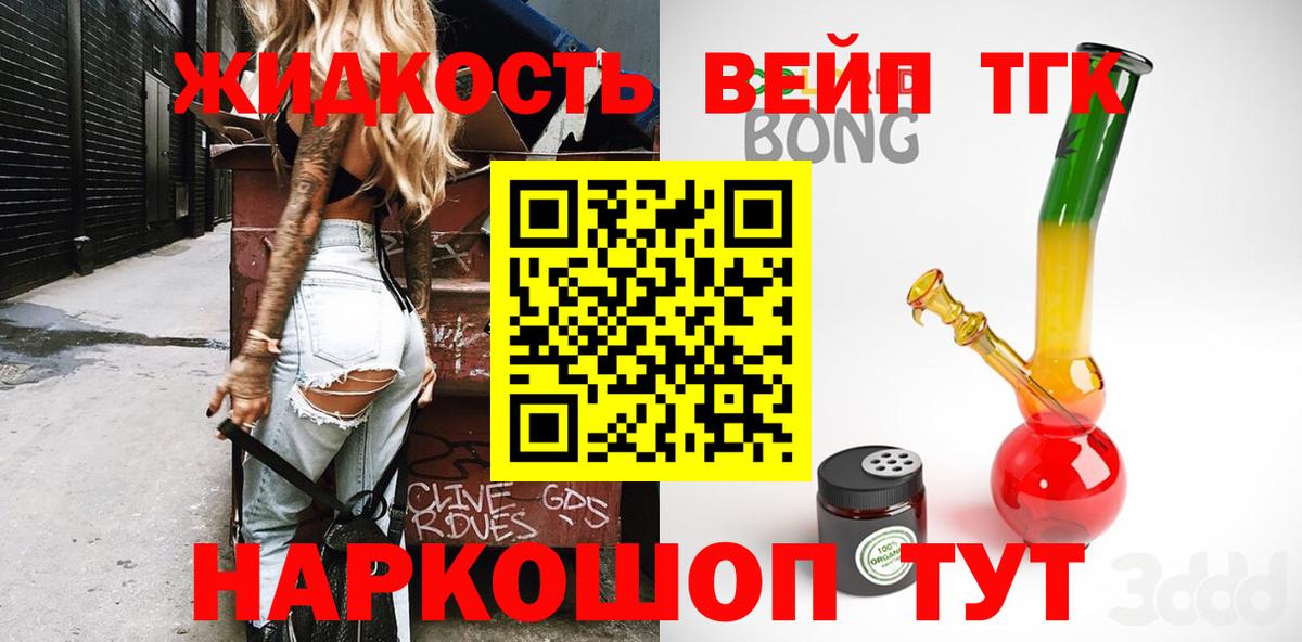 Дистиллят ТГК вейп  Вход с VPN  ТГК концентрат  Череповец 