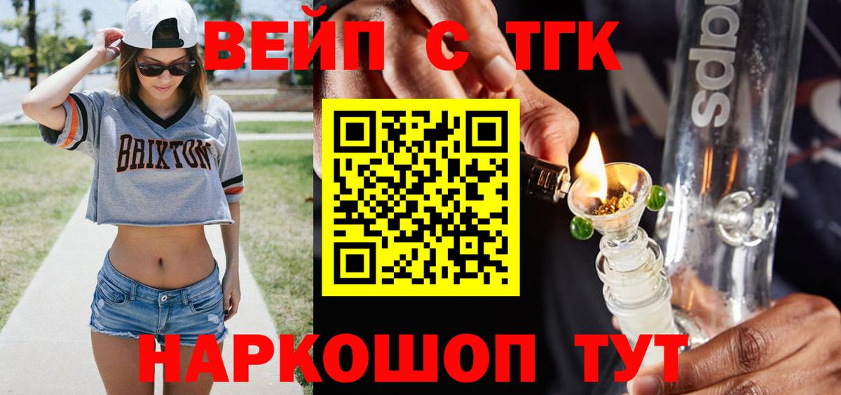ТГК жижа Череповец